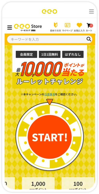eeoアプリのルーレットチャレンジ画面