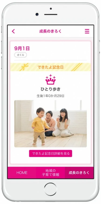 スマートフォンのアプリ画面で赤ちゃんの「ひとり歩き」という成長イベントが記録されている様子