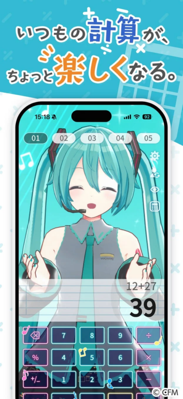いつもの計算が、ちょっと楽しくなる。