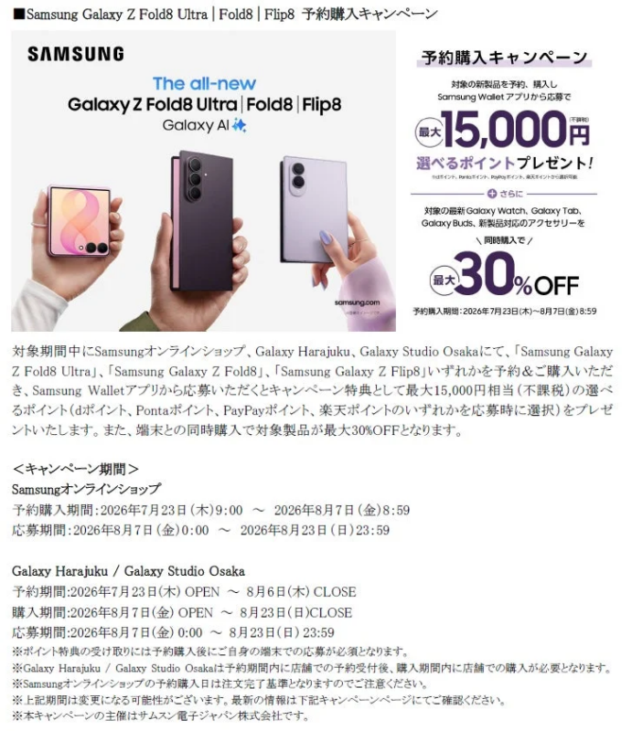 予約購入キャンペーン
