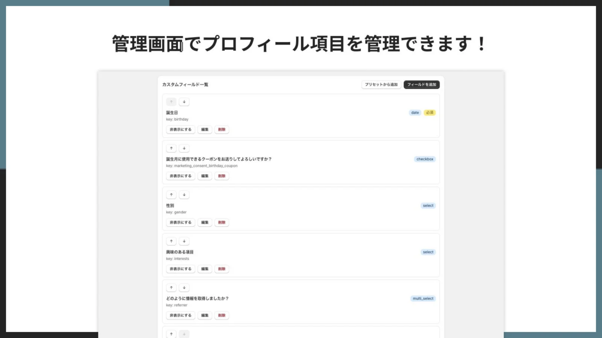 管理画面でプロフィール項目を管理