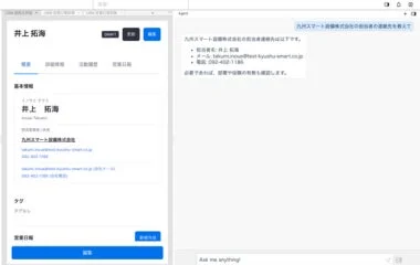 MAZZeCの全社共有・AIチャット検索機能