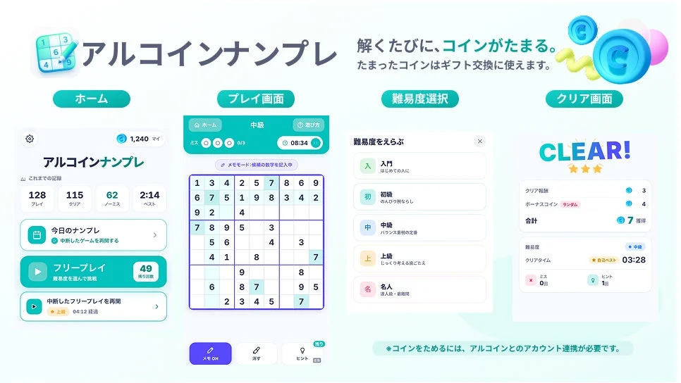 アルコインナンプレのアプリ画面