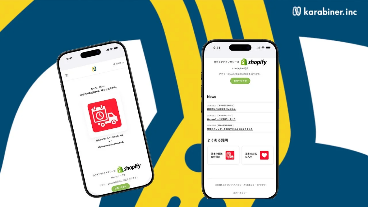 カラビナテクノロジーのShopifyアプリ紹介画面