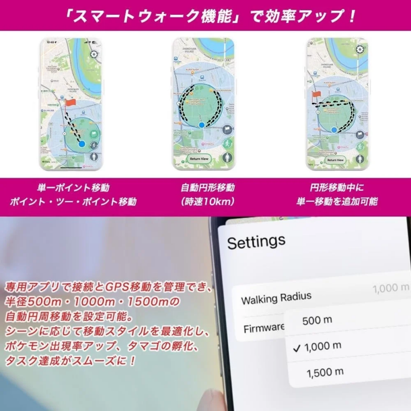 スマートウォーク機能