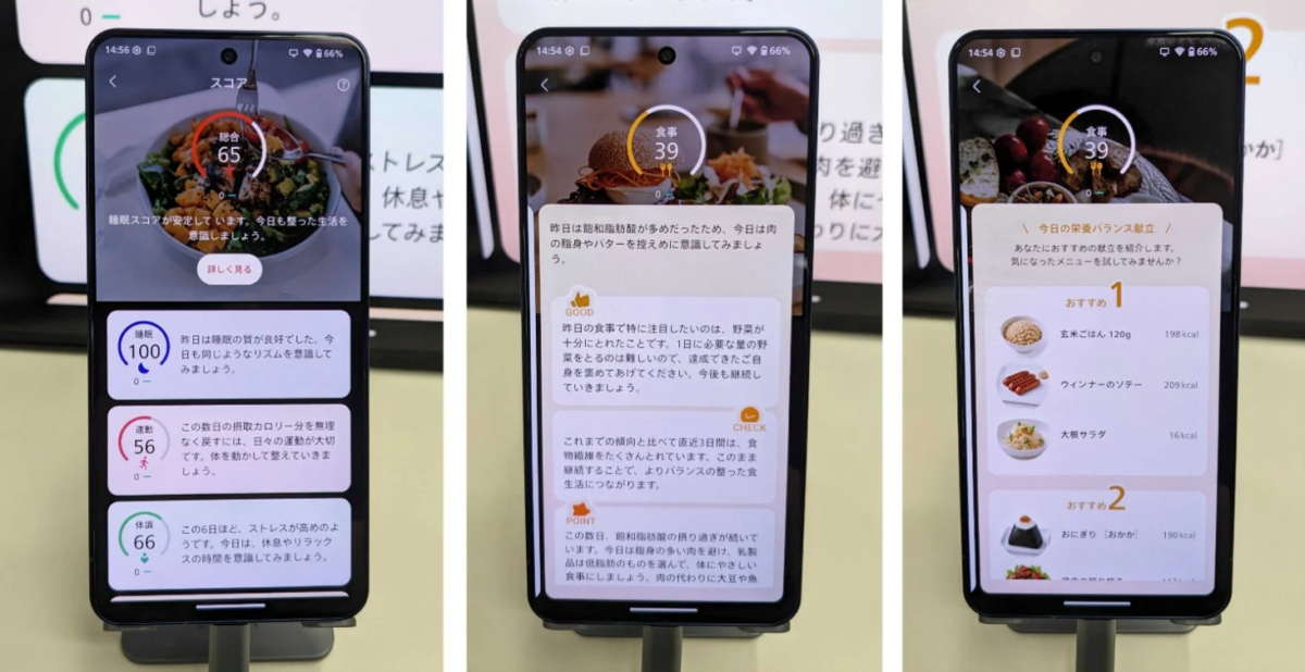 健康管理アプリの画面イメージ