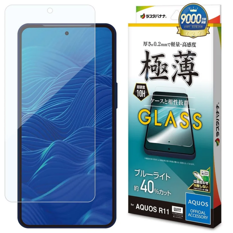 ラスタバナナ製のAQUOS R11用極薄ガラスフィルムの商品画像です。厚さ約0.2mm、超硬度10H、ブルーライト約40%カット機能が特徴で、ケースとの相性も良好です。位置合わせに便利なジョイントマーカーも搭載しています。