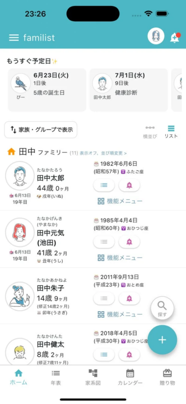 ホーム画面（誕生日・予定日のお知らせ）