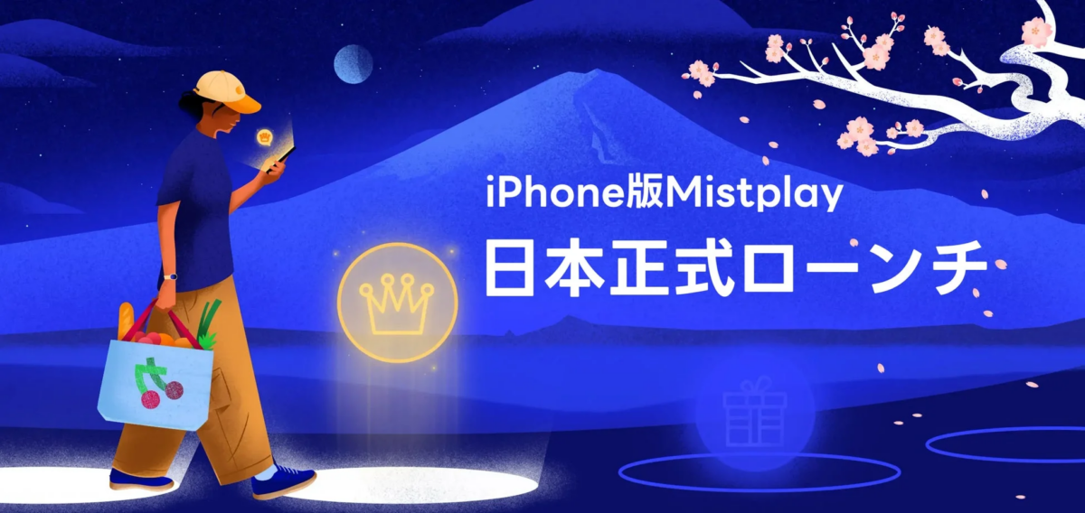 iPhone版Mistplay 日本正式ローンチ