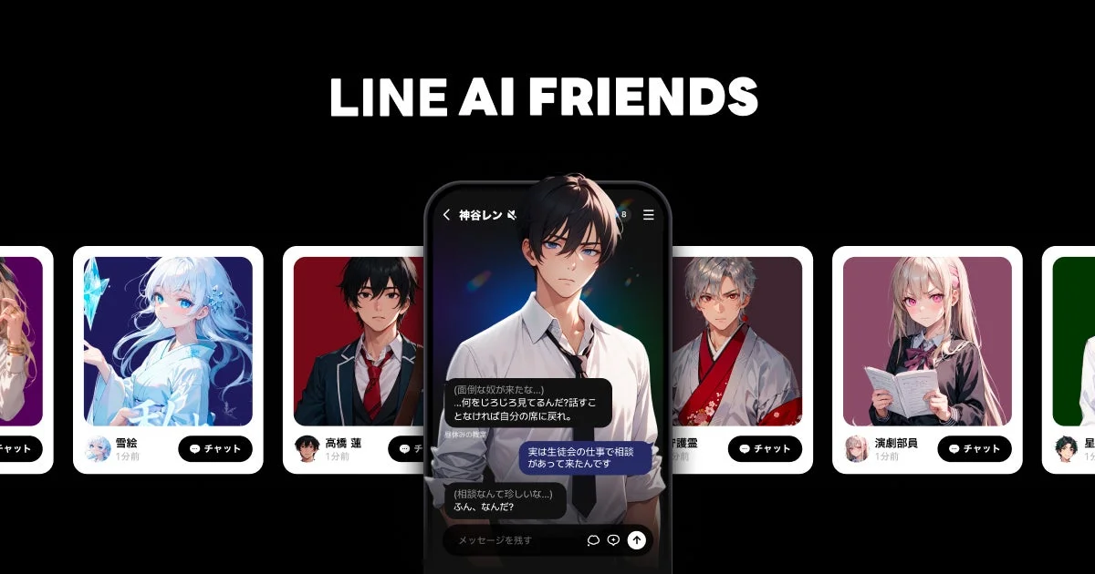 AI Friendsの画面