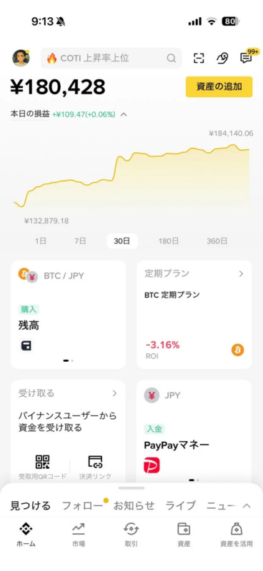 Binance Japanアプリの新しいホーム画面