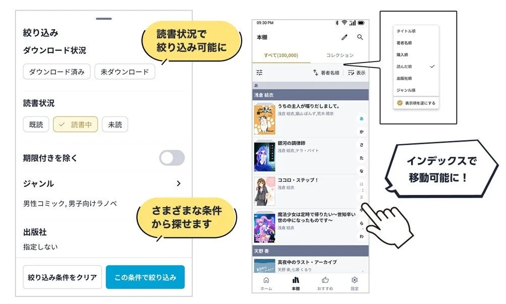 絞り込み ダウンロード状況