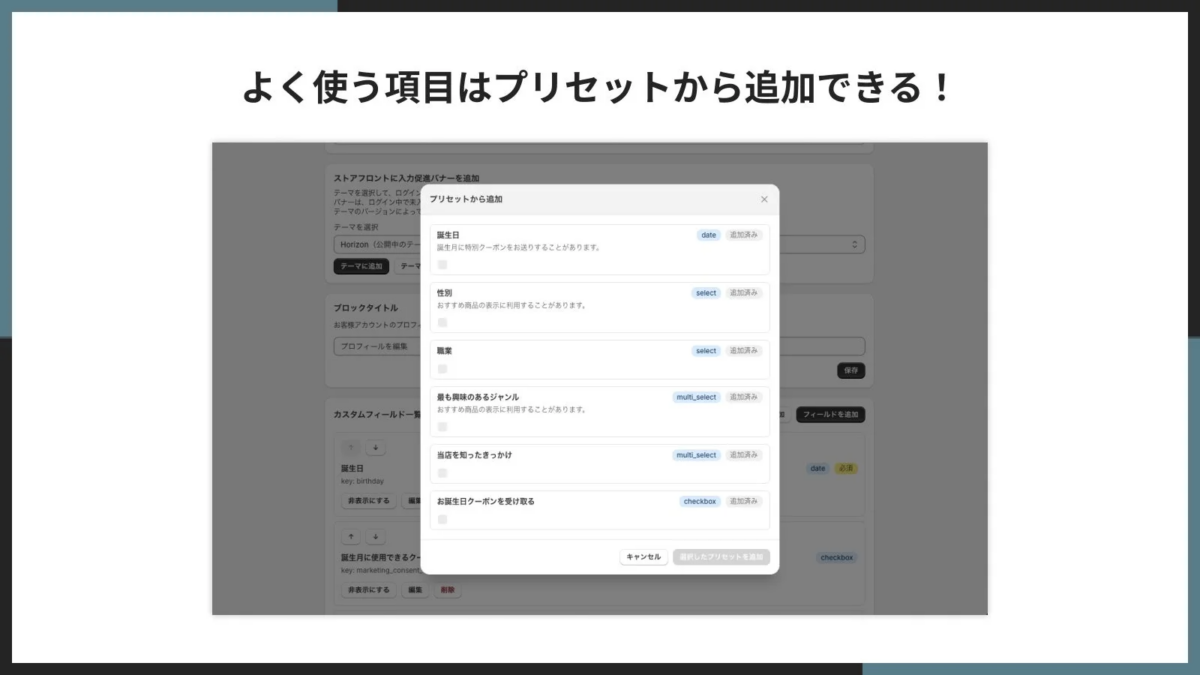 プリセットから追加