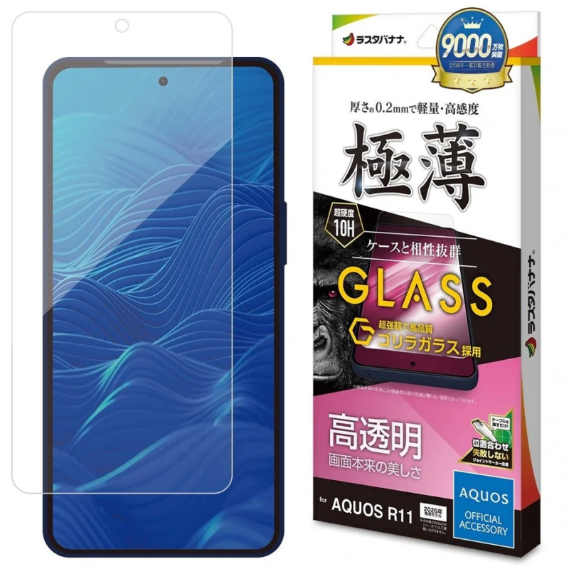 AQUOS R11対応のラスタバナナ製スマートフォン用ガラスフィルムとそのパッケージ。厚さ約0.2mmの極薄で超硬度10H、ゴリラガラス採用の高透明な画面保護フィルムの特徴が説明されている。