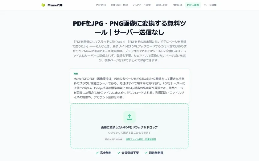 今回追加のPDF→画像変換