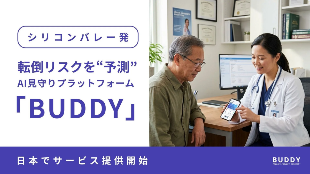 AI見守りプラットフォーム 「BUDDY」