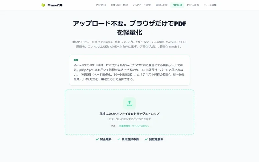 PDF圧縮・パスワード設定の画面1