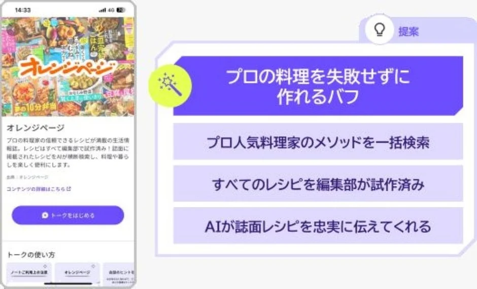 オレンジページのアプリ画面