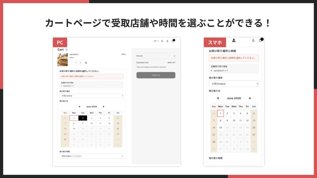 カートページで受取店舗や時間を選ぶことができる