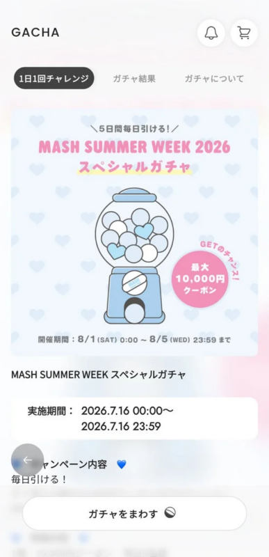 GACHA 1日1回チャレンジ