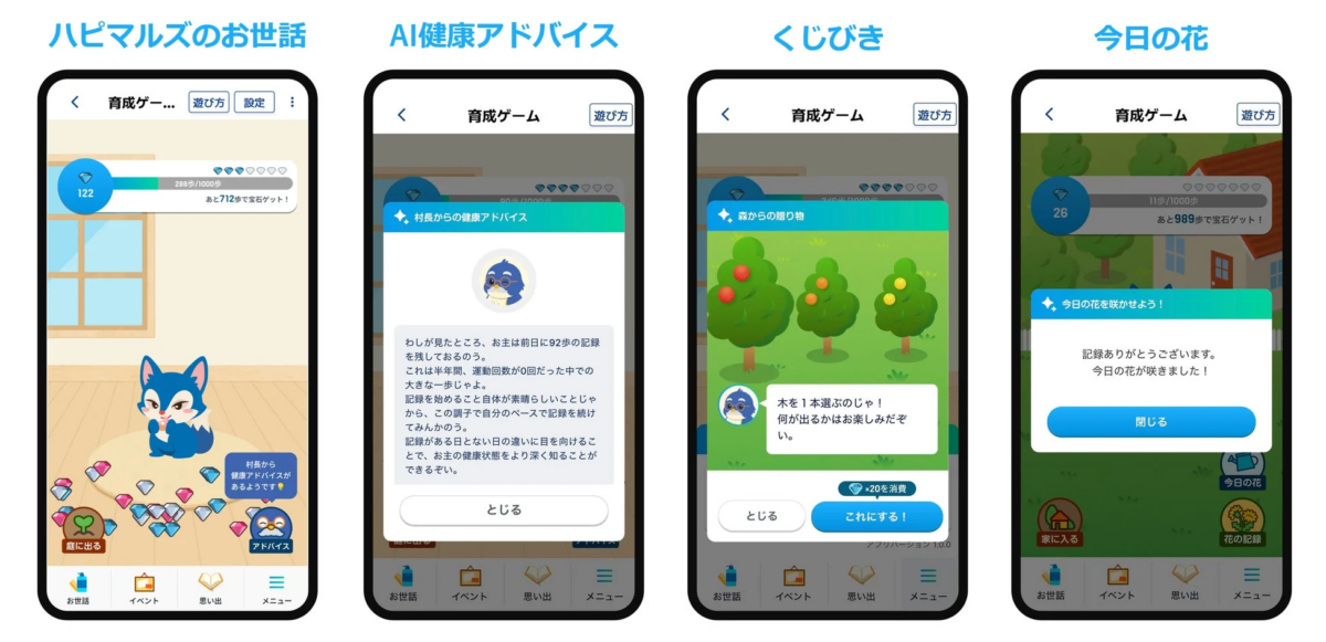 ハピマルズ育成ゲーム画面