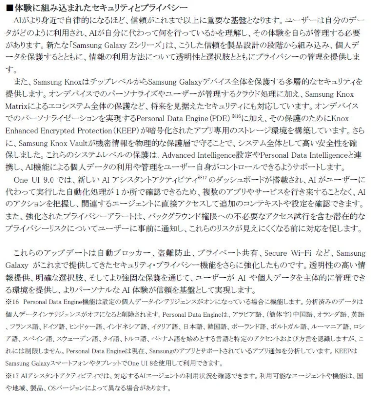 セキュリティとプライバシー