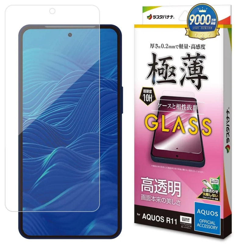 AQUOS R11用のラスタバナナ製極薄ガラスフィルムの製品画像です。厚さ約0.2mmで超硬度10H、高透明度が特徴で、ケースとの相性も良いと説明されています。貼り付けやすいジョイントマーカー機能も記載されています。