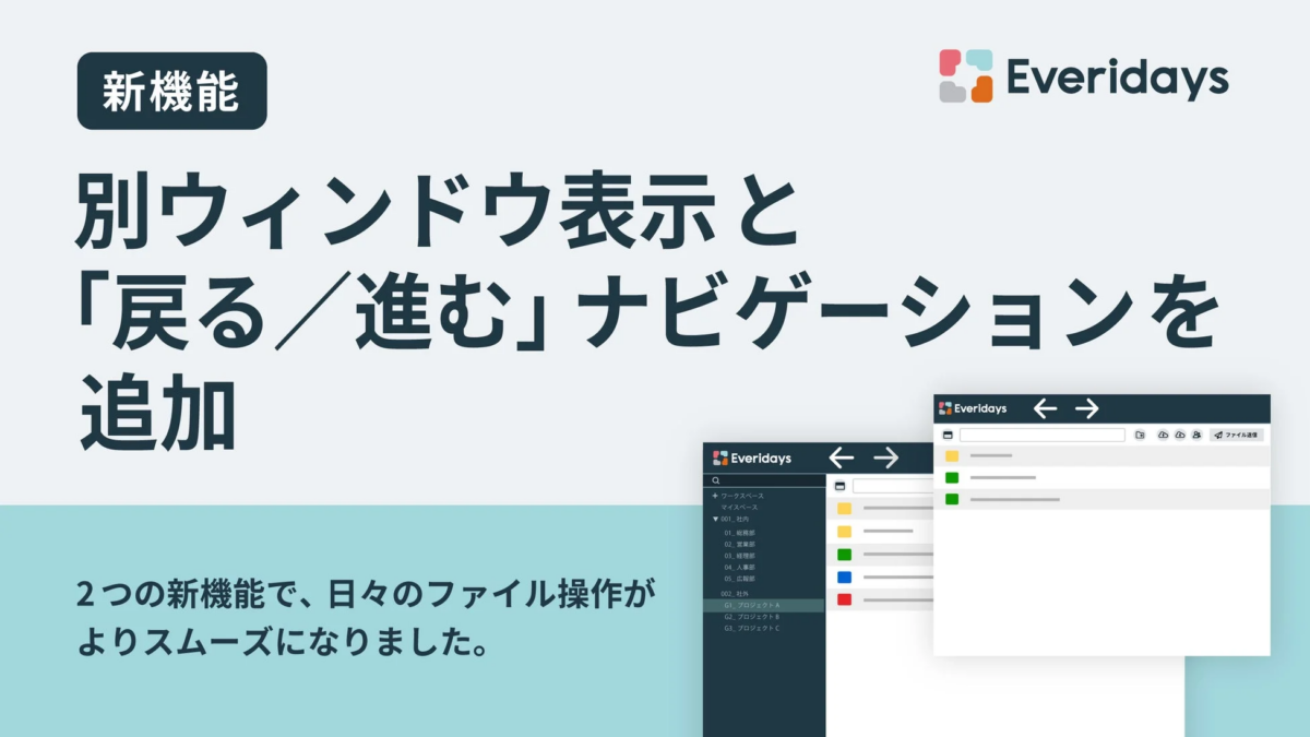 Everidaysの新機能
