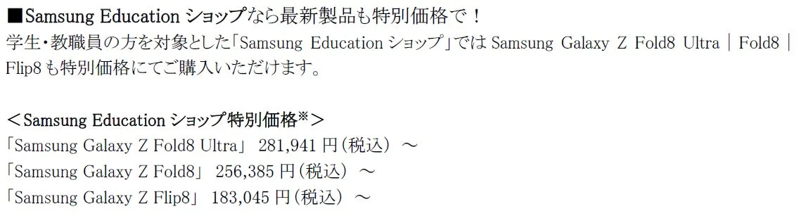 Samsung Education ショップ