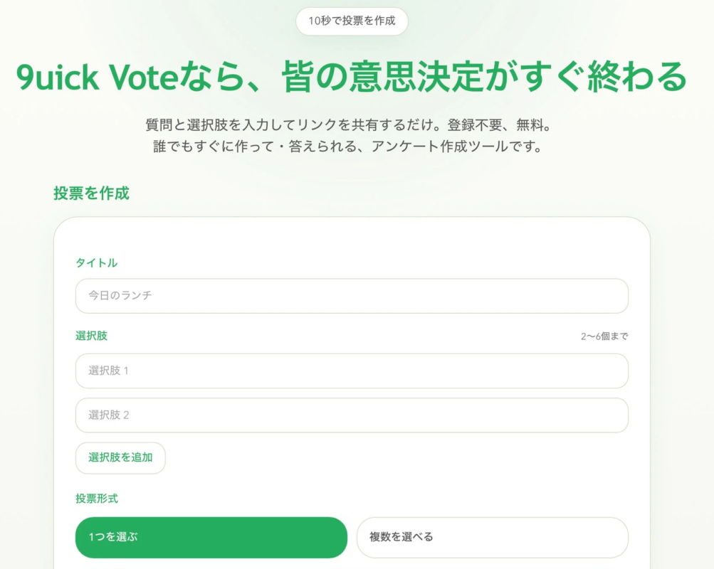 9uick Vote
