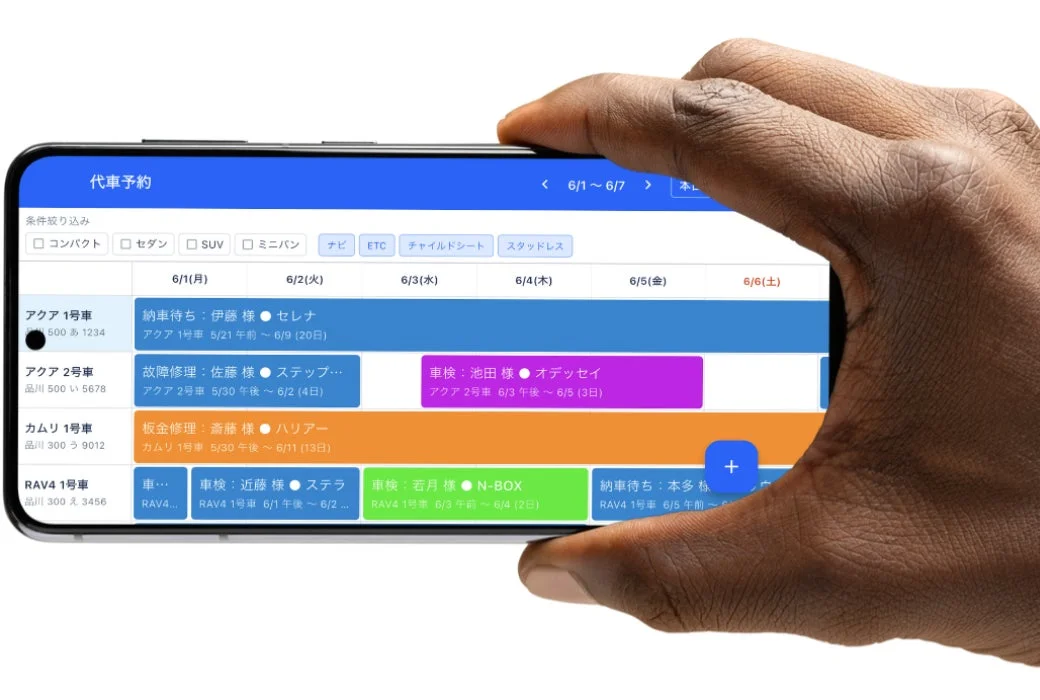 スマートフォンで代車予約状況を管理する画面
