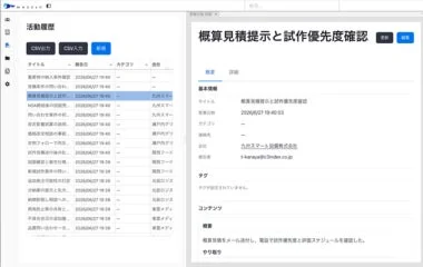 MAZZeCの顧客情報管理機能