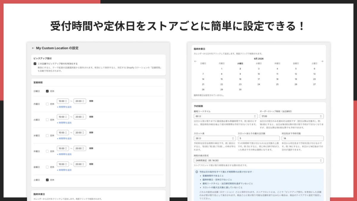 受付時間や定休日をストアごとに簡単に設定できる