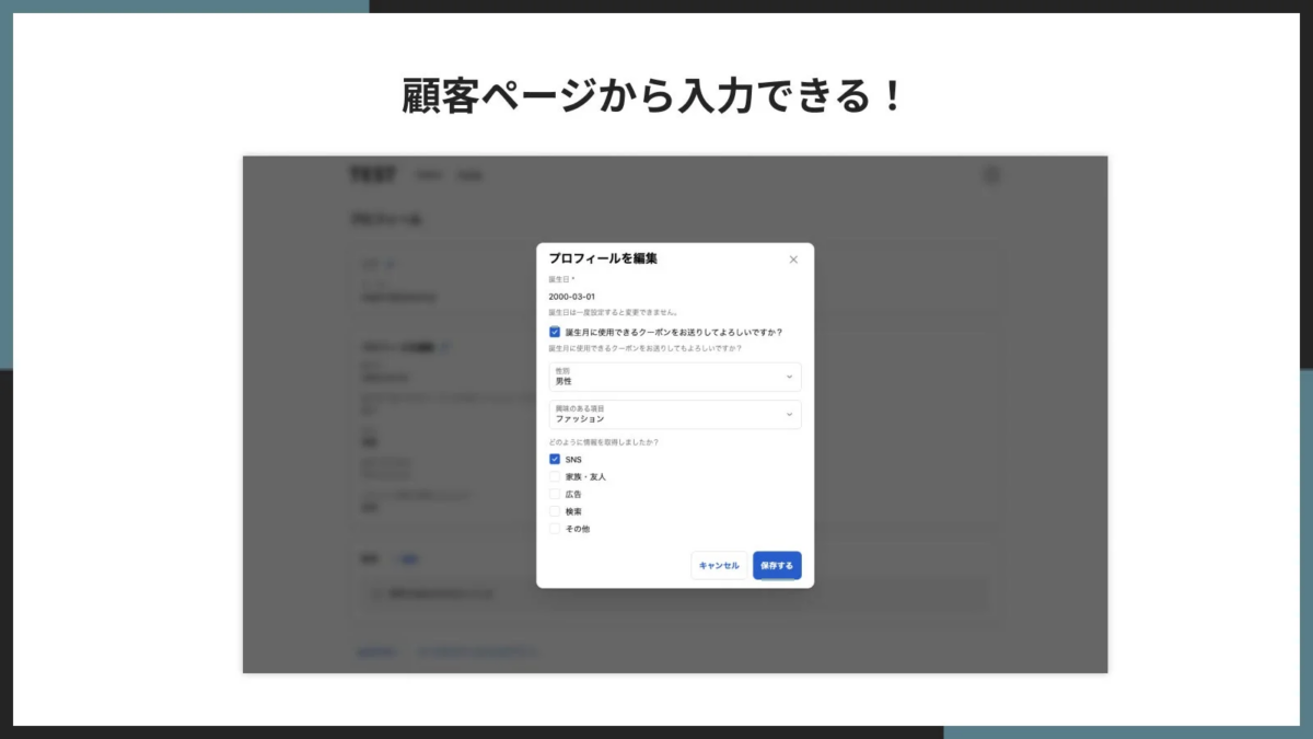 顧客ページから入力
