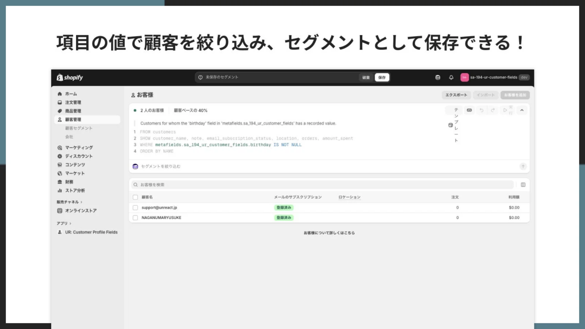 顧客を絞り込み、セグメントとして保存