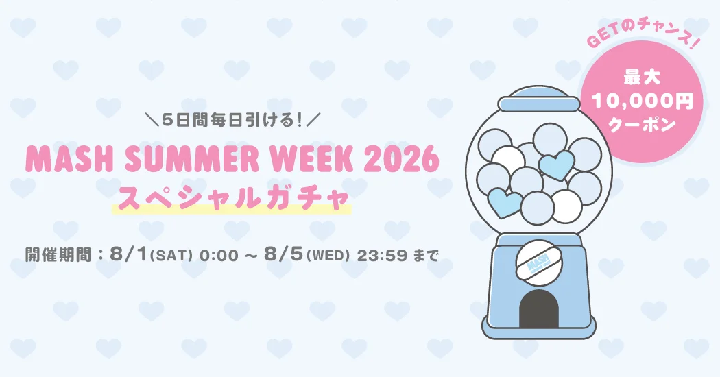 GETのチャンス! 最大 10,000円 クーポン
