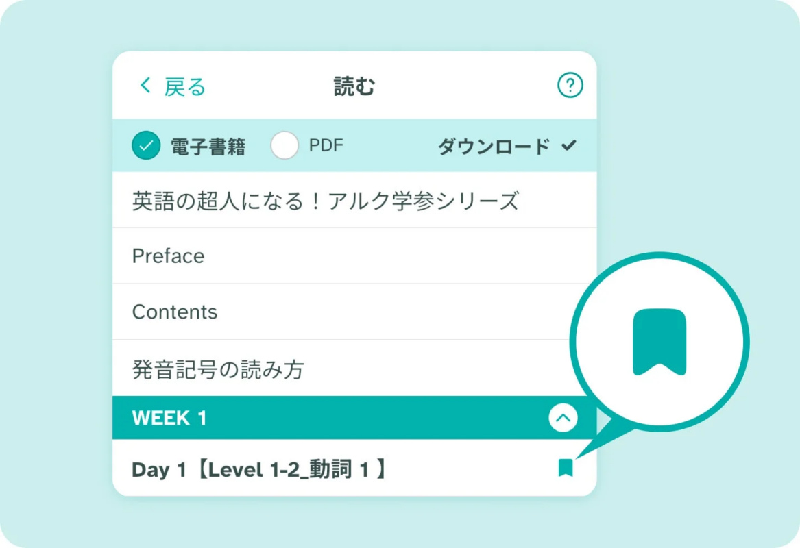 教材を探す (しおり機能)
