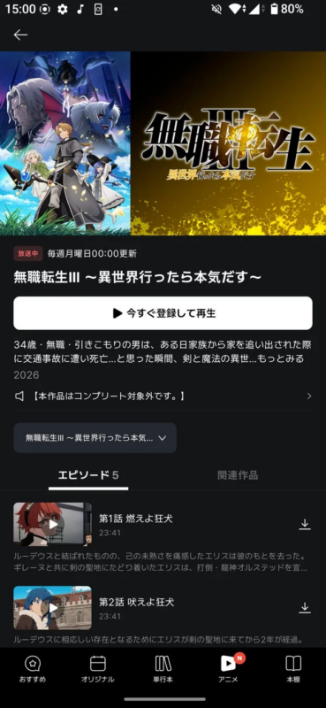 アニメ「無職転生Ⅲ ~異世界行ったら本気だす~」の配信ページイメージ