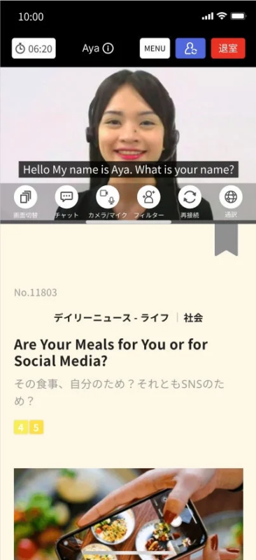 オンライン英会話アプリ画面