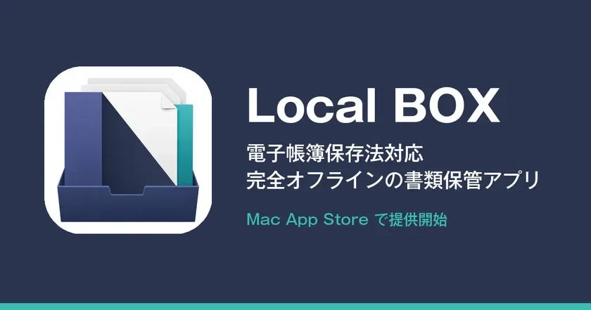 Local BOXの概要画像