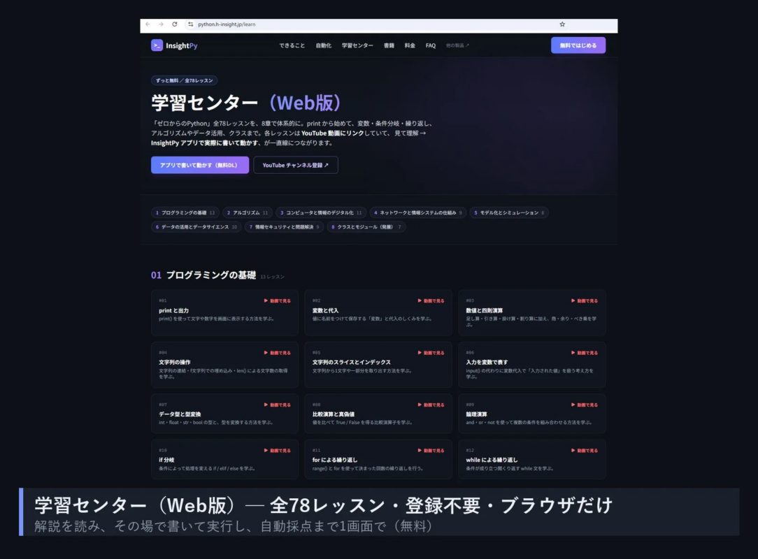InsightPyの学習センター画面