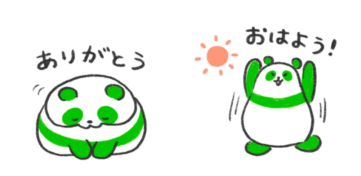 ありがとう おはよう!