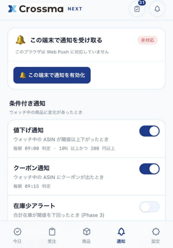 通知内容も時間も、自分好みにカスタマイズ