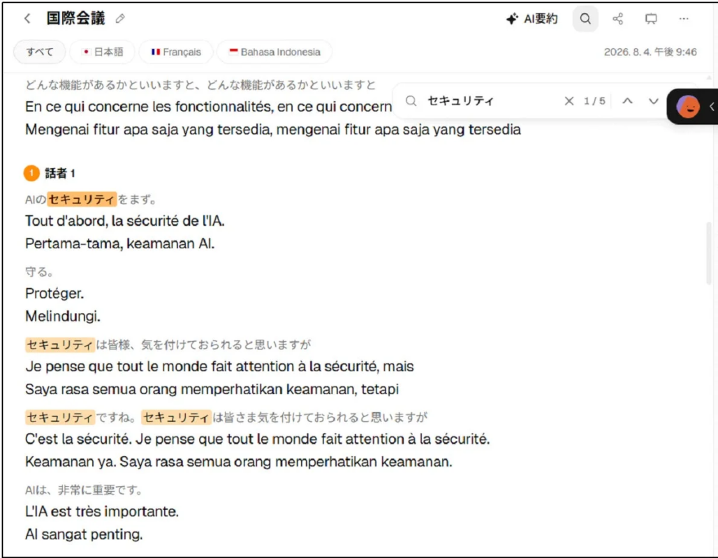 Lingo 会議詳細画面検索機能