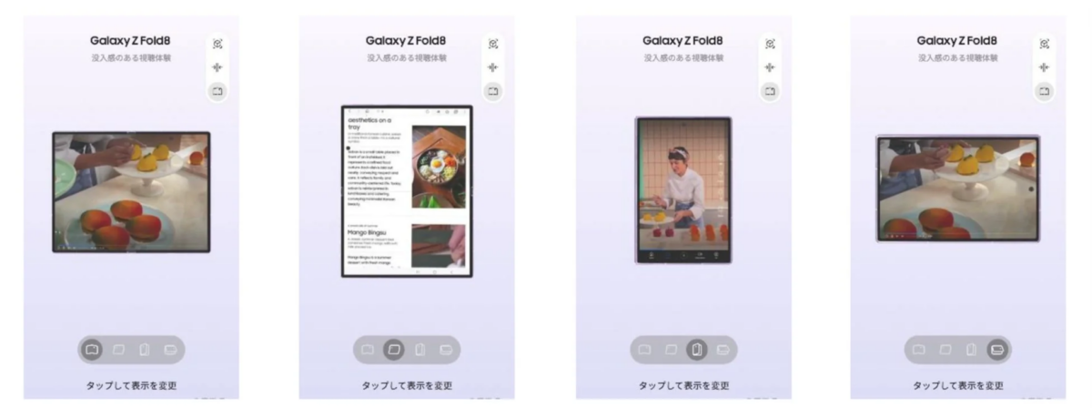 Samsung Galaxy Z Fold8の没入感のある視聴体験をアピールする広告画像です。料理動画やレシピサイトの閲覧など、様々なコンテンツを大画面で楽しめる様子が4つの異なる表示モードで示されています。