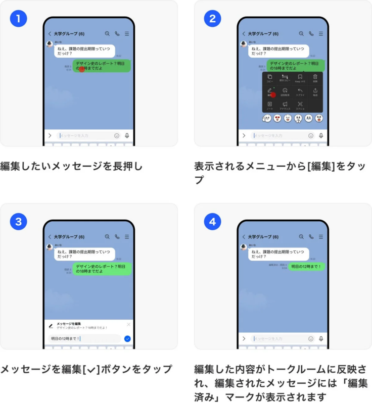 メッセージ編集機能の使用方法