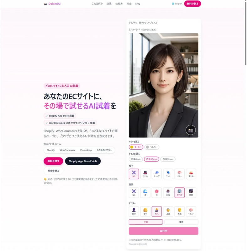 DokimiAIのデモ画面と対応プラットフォーム