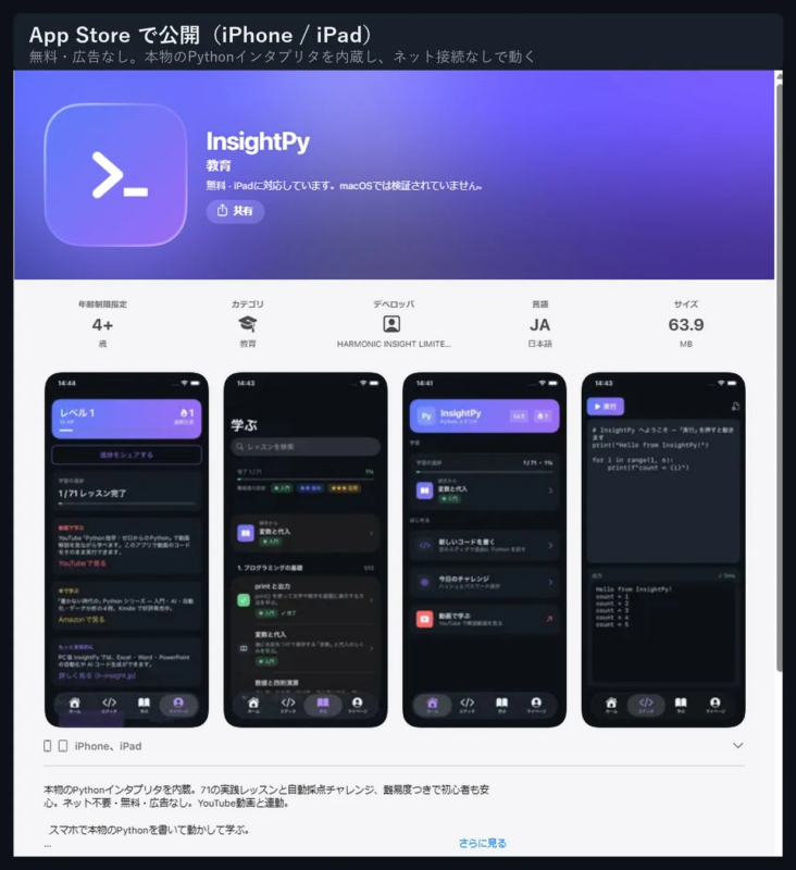 InsightPy iPhone/iPadアプリ画面