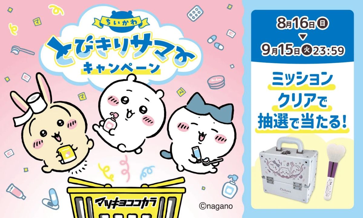 ちいかわ とびきりサマーキャンペーン