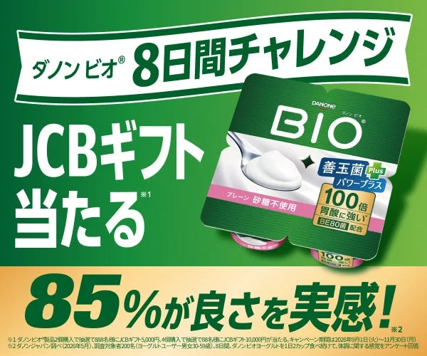 ダノンビオの8日間チャレンジキャンペーンを告知する広告です。対象製品の購入でJCBギフトが当たる抽選があり、85%の人が効果を実感したと訴求しています。善玉菌BE80菌を100倍配合し、胃酸に強く砂糖不使用のプレーンヨーグルトが紹介されています。